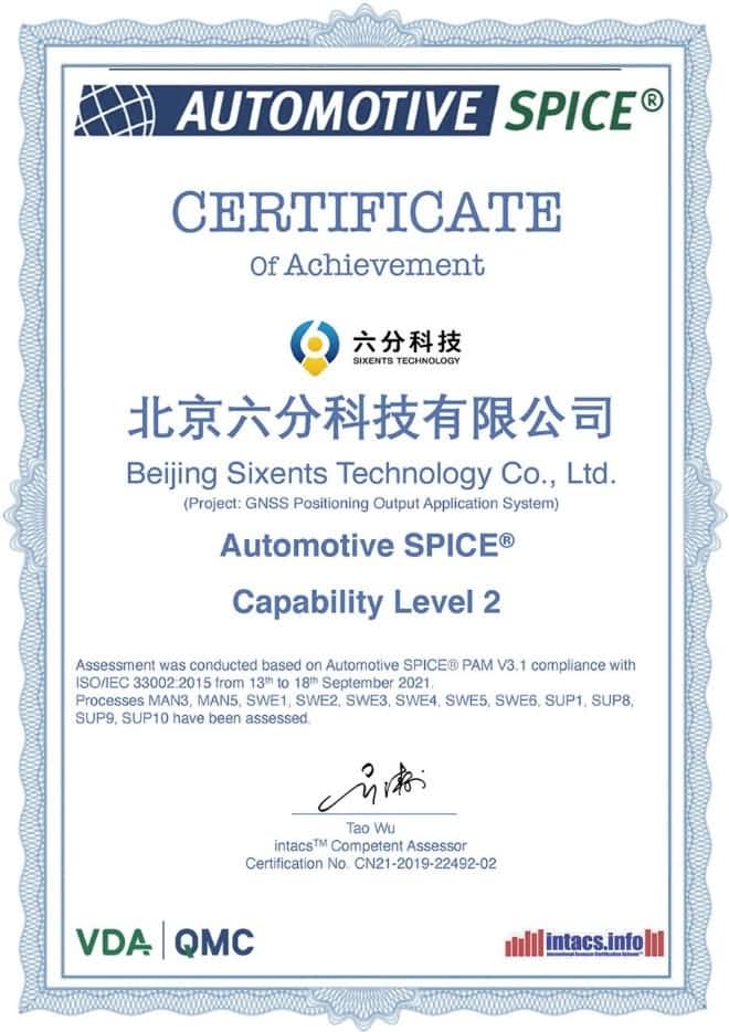 ���ֿƼ�ͨ��Automotive SPICE L2����֤