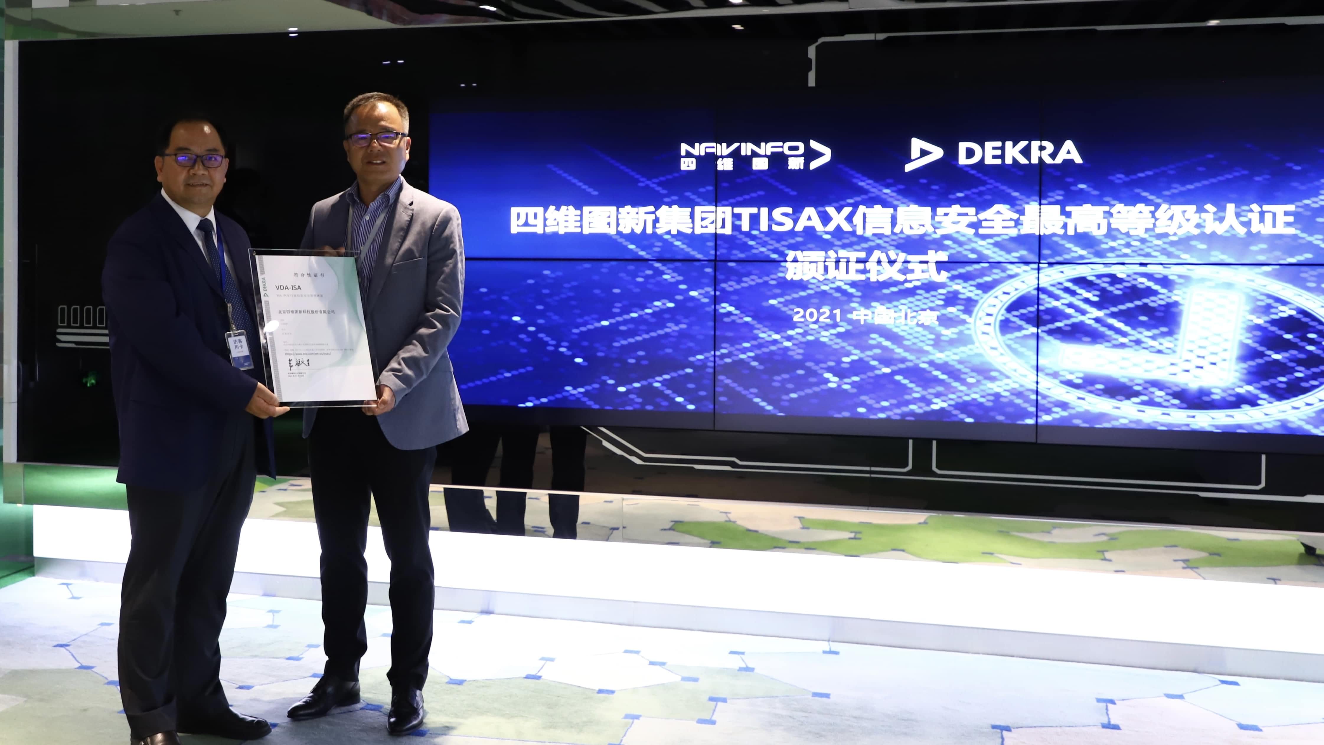 ������ͨ��ŷ����Ϣ�徲TISAX��������