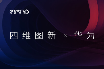 ��ΪHMS for CarЯ�ֽ������ƽ�������� �������󹹽�ȫ�򻯳���������̬